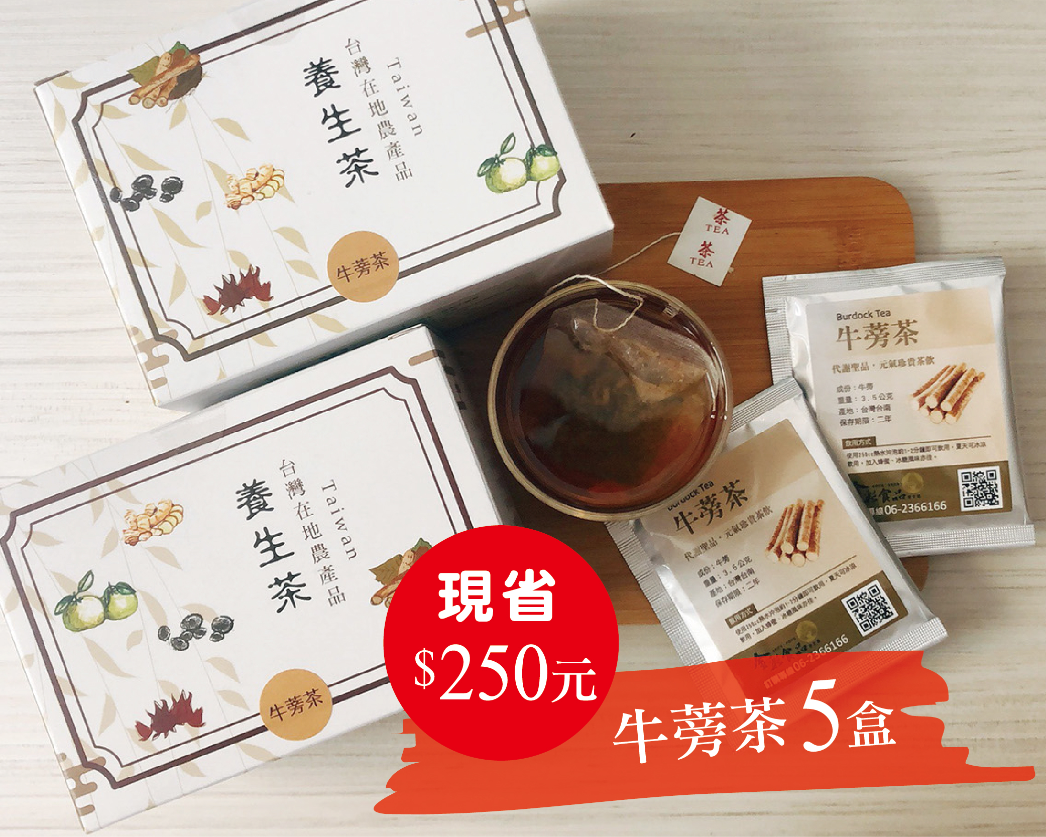 麻豆牛蒡茶(15包/盒*5盒)-風靡亞洲日本櫻花妹與泡菜妹也愛的健康飲料 【金彩食品雜貨舖】