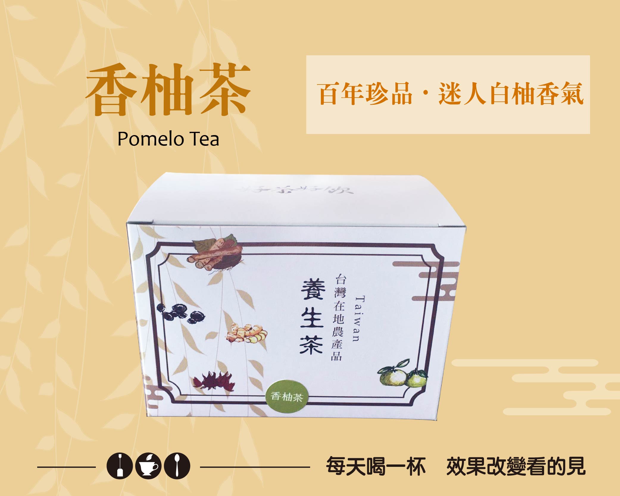 香柚茶15包/盒-水果清甜味加上茶葉回甘味 最絕妙的組合